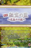 【ヴァンガード】TRR◇秘宝の里 ~花集めの段~