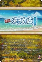 【ヴァンガード】TRR◇連隊戦 ~海辺の陣~
