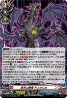 終末の黒竜 デスタリカ