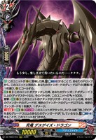 死竜 デスゲイズ・ドラゴン
