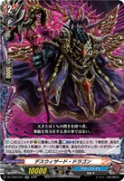 デスウィザード・ドラゴン