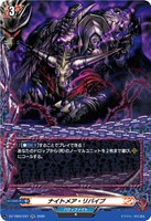 ナイトメア・リバイブ