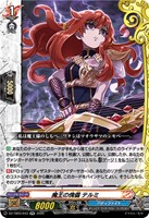 魔王の傀儡 テルミ