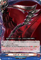 イヴィル・デスサイズ