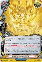 アルティメット・バディ！