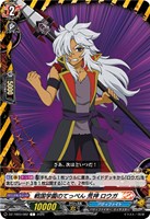 戦国学園のてっぺん 荒神 ロウガ