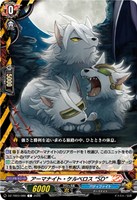 アーマナイト・ケルベロス “ＳＤ”