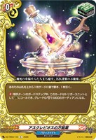 アスクレピオスの万能薬