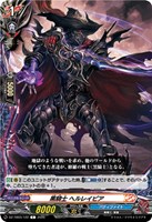 黒騎士 ヘルレイピア