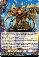 デスゲイズ・ドラゴン “ＳＤ”