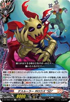 デスルーラー ガロウズ “ＳＤ”