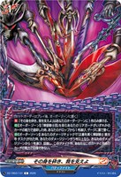 その身を砕き、我を支えよ