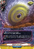 ギロチンカッター