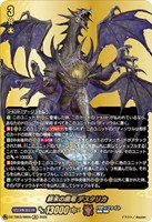 終末の黒竜 デスタリカ