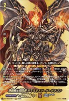 煉獄騎士団団長 ディミオスソード・ドラゴン