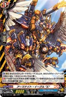 アーマナイト・イーグル “Ａ”
