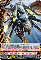 アーマナイト・グリフィン “Ａ”