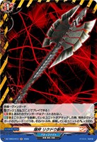 爆斧 リクドウ斬魔