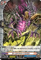 カースドラゴン トラゴス