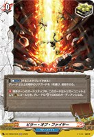 ピラー・オブ・ファイヤー