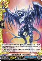 死者を呑む者 フレズベルク