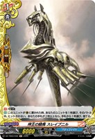 神王の騎馬 スレイプニル