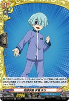 相棒学園 氷竜 キリ