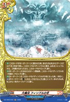 大魔法 フィンブルの冬