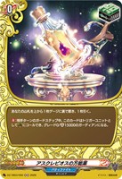 アスクレピオスの万能薬