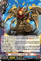 デスゲイズ・ドラゴン “ＳＤ”