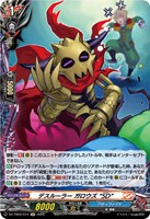 デスルーラー ガロウズ “ＳＤ”