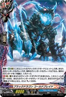 ブラックドラゴン コールドブレイド