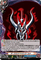 ダークネスドラゴンワールド