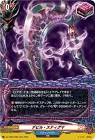デビル・スティグマ