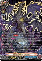 終末の黒竜 デスタリカ