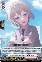 ［ヒーローがくれたパン］ 青葉 モカ