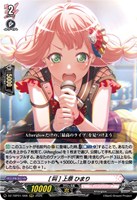 ［叫］ 上原 ひまり