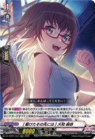 ［駆けたその先には］ 大和 麻弥