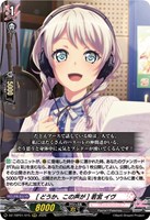 ［どうか、この声が］ 若宮 イヴ