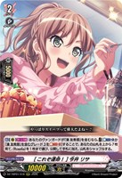 ［これぞ運命！］ 今井 リサ