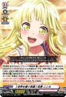 ［世界を繋ぐ笑顔］ 弦巻 こころ