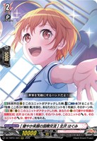 ［健やか笑顔の国際交流］ 北沢 はぐみ