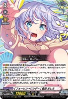 ［フォーリン→ワンダー］ 倉田 ましろ