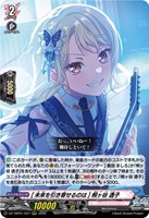 ［未来を引き寄せるのは］ 桐ヶ谷 透子