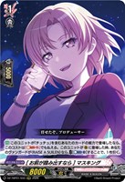 ［お前が踏み出すなら］ マスキング