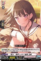 ［私と、取引しよう］ 椎名 立希