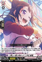 ［新しい空に向かって］ 戸山 香澄