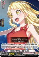 ［船上の名探偵］ 弦巻 こころ