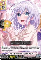 ［ようこそパーティへ！］ 倉田 ましろ