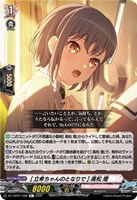 ［立希ちゃんのとなりで］ 高松 燈